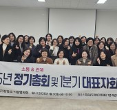 2026년 상시협 정기총회, 1분…