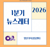 2026년 1분기 뉴스레터