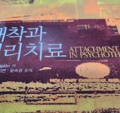 [종사자역량강화교육] '애착과 심…