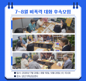 [양성평등 공모사업] 7월~8월 …