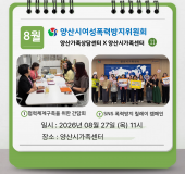 [양산시여성폭력방지위원회] 협력체…
